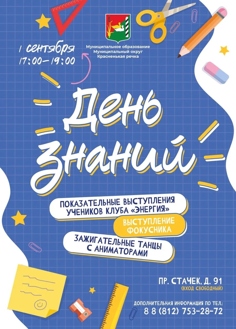 День знаний